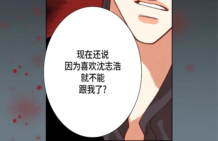 完美无缺的虏获 第38话 放开我 第40页