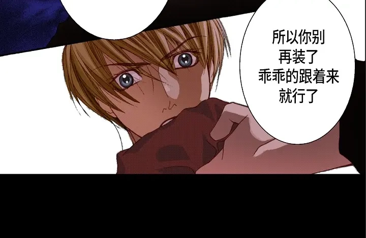 完美无缺的虏获 第38话 放开我 第44页