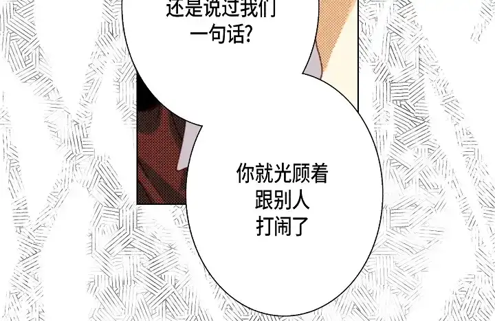 完美无缺的虏获 第38话 放开我 第38页