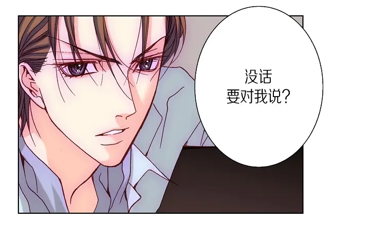 完美无缺的虏获 第39话 惹我生气 第52页
