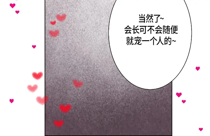 完美无缺的虏获 第39话 惹我生气 第74页