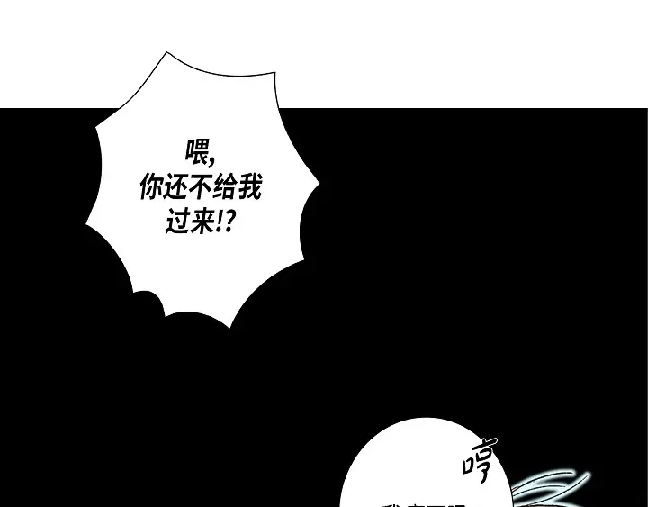 完美无缺的虏获 第39话 惹我生气 第37页