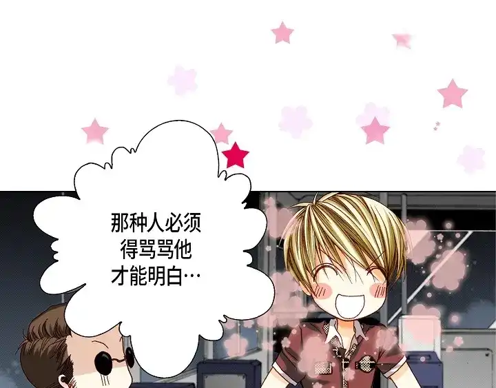 完美无缺的虏获 第39话 惹我生气 第45页