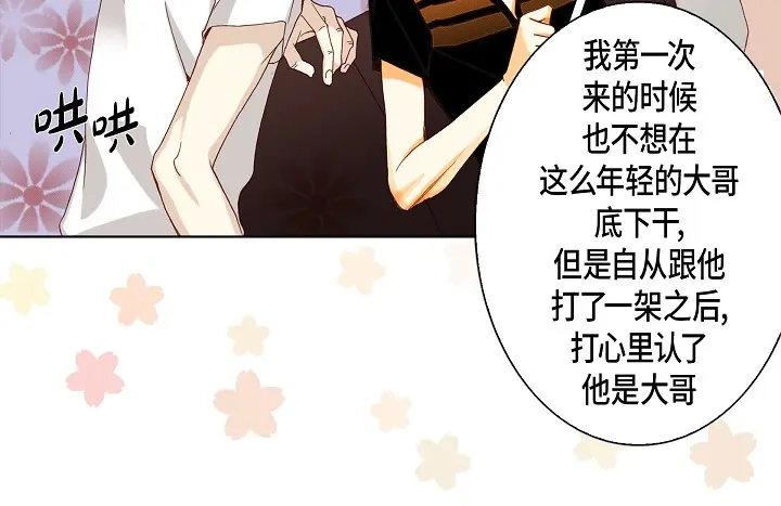 完美无缺的虏获 第39话 惹我生气 第72页