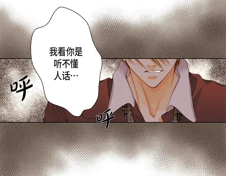 完美无缺的虏获 第39话 惹我生气 第21页