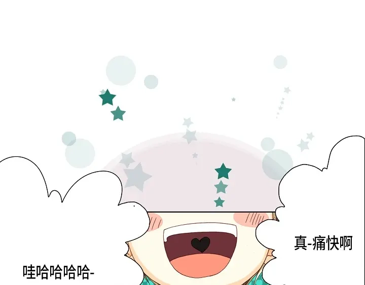 完美无缺的虏获 第39话 惹我生气 第43页
