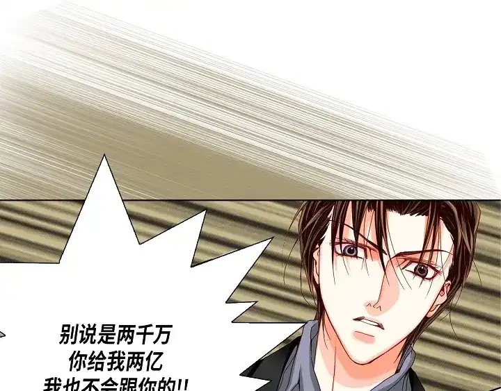 完美无缺的虏获 第39话 惹我生气 第27页