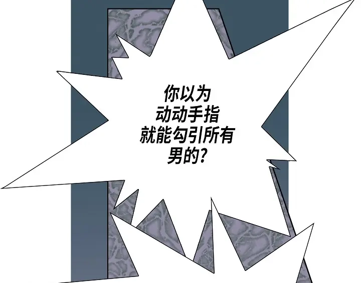 完美无缺的虏获 第39话 惹我生气 第25页