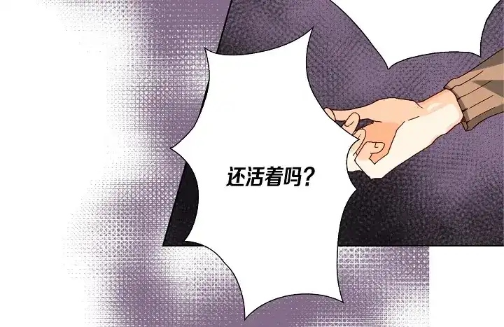 完美无缺的虏获 第39话 惹我生气 第56页