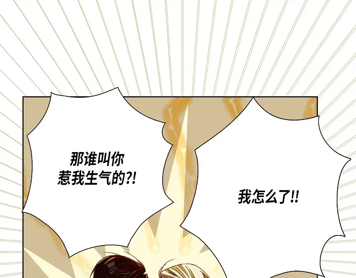 完美无缺的虏获 第39话 惹我生气 第11页