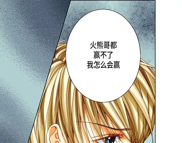 完美无缺的虏获 第39话 惹我生气 第67页