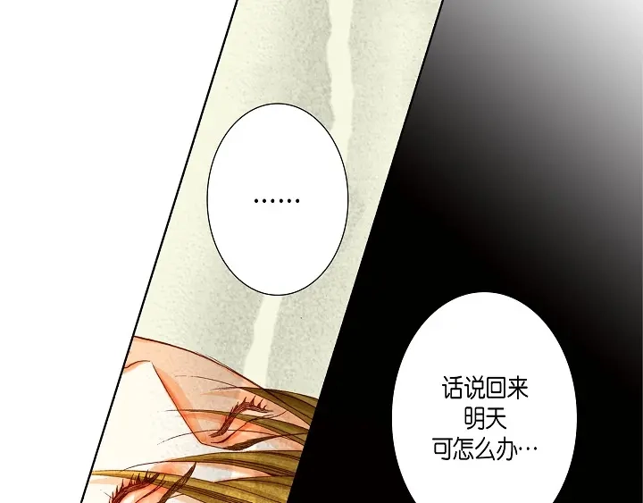 完美无缺的虏获 第39话 惹我生气 第59页