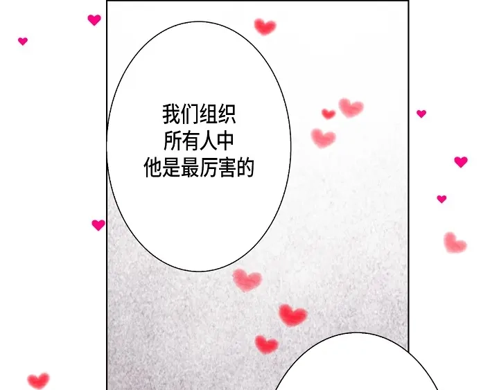 完美无缺的虏获 第39话 惹我生气 第73页