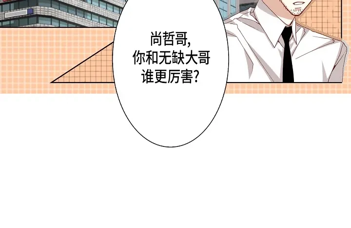 完美无缺的虏获 第39话 惹我生气 第62页