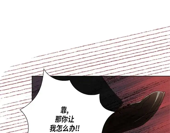 完美无缺的虏获 第39话 惹我生气 第13页