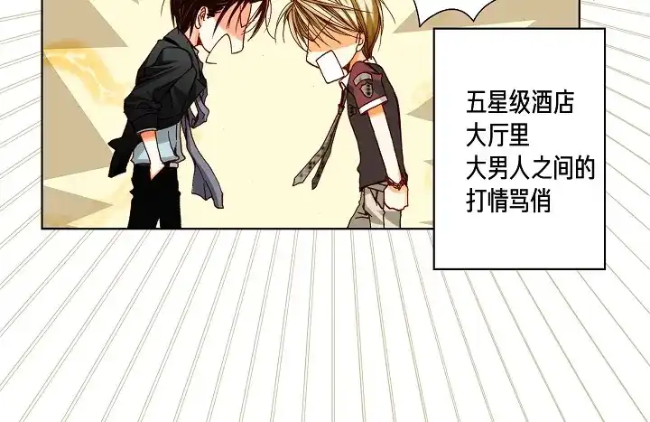 完美无缺的虏获 第39话 惹我生气 第12页
