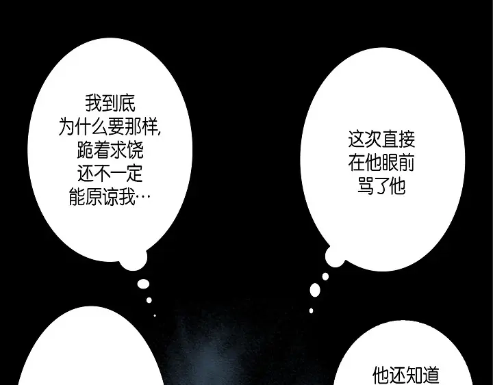 完美无缺的虏获 第39话 惹我生气 第49页