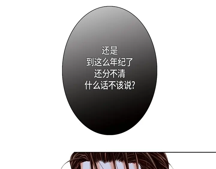 完美无缺的虏获 第39话 惹我生气 第7页
