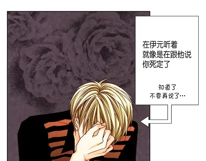 完美无缺的虏获 第39话 惹我生气 第75页