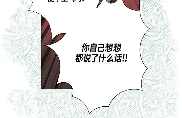 完美无缺的虏获 第39话 惹我生气 第10页