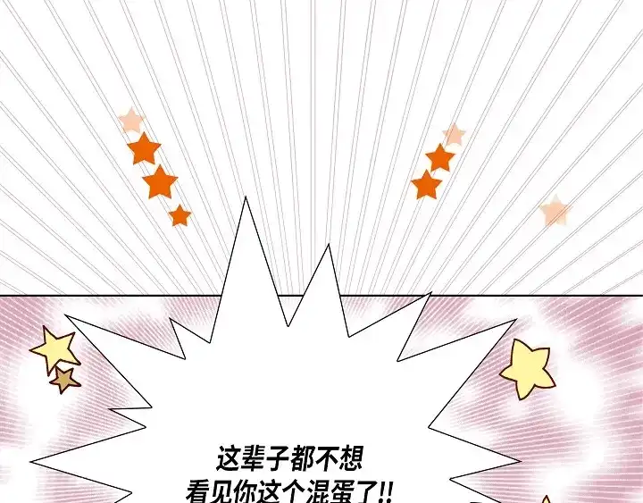 完美无缺的虏获 第39话 惹我生气 第31页