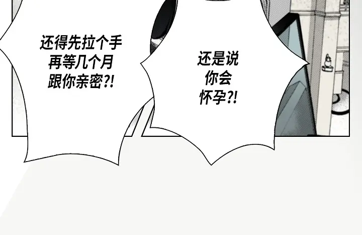 完美无缺的虏获 第39话 惹我生气 第16页