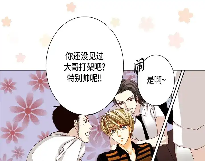 完美无缺的虏获 第39话 惹我生气 第71页
