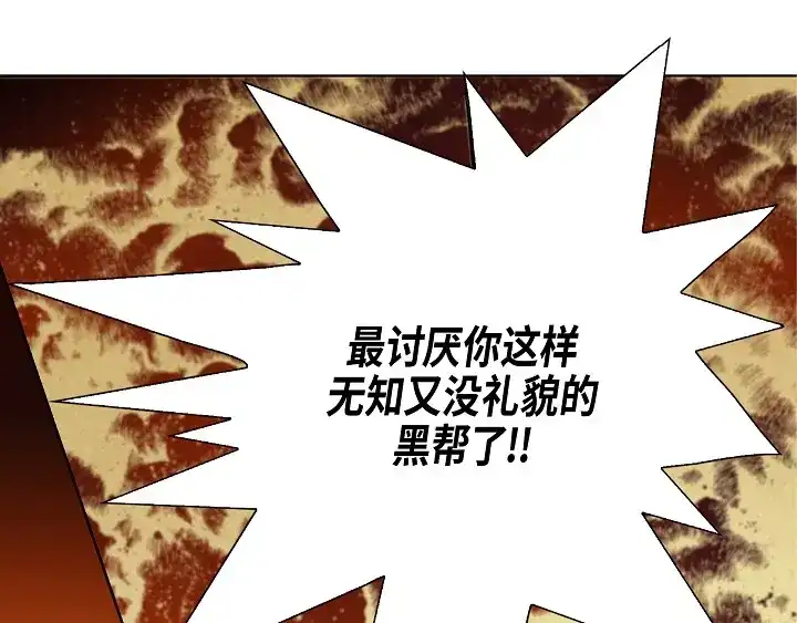 完美无缺的虏获 第39话 惹我生气 第23页
