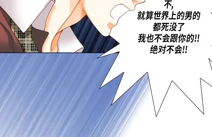 完美无缺的虏获 第39话 惹我生气 第30页