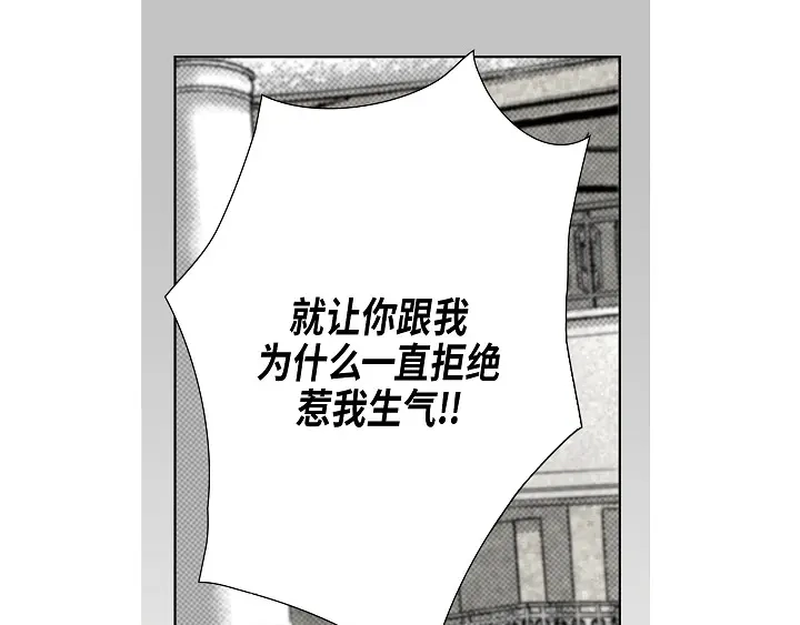 完美无缺的虏获 第39话 惹我生气 第17页