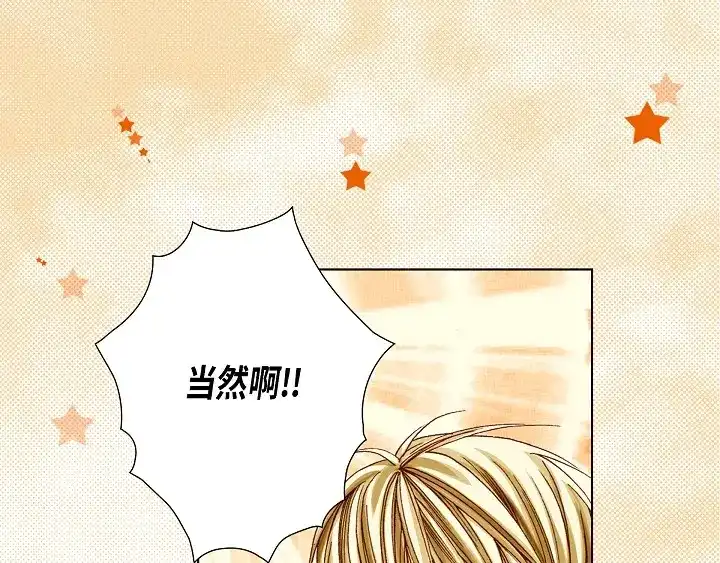完美无缺的虏获 第39话 惹我生气 第69页