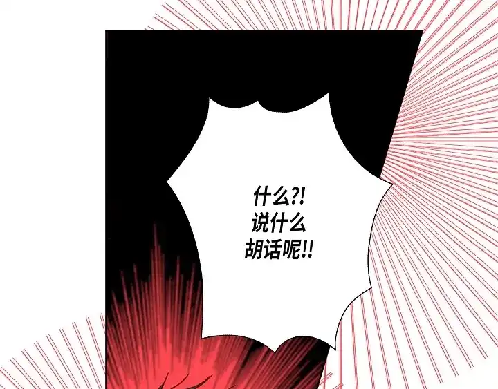 完美无缺的虏获 第39话 惹我生气 第65页
