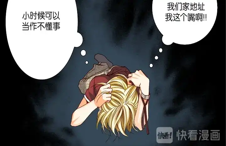 完美无缺的虏获 第39话 惹我生气 第50页