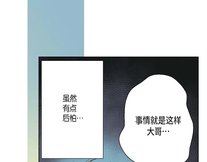 完美无缺的虏获 第4话 烂好人 第7页