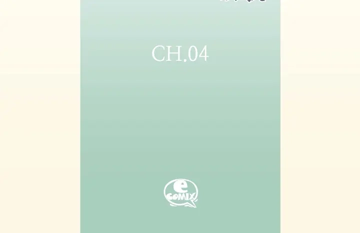 完美无缺的虏获 第4话 烂好人 第4页