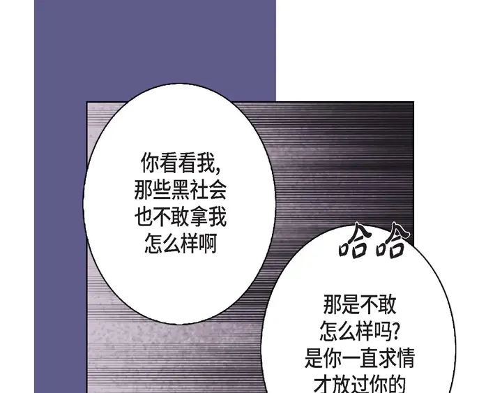 完美无缺的虏获 第4话 烂好人 第45页