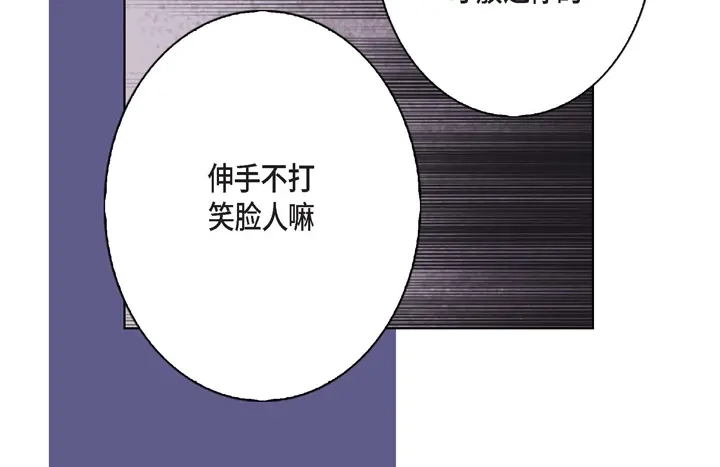 完美无缺的虏获 第4话 烂好人 第46页