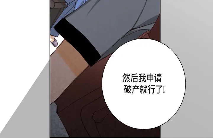 完美无缺的虏获 第4话 烂好人 第42页