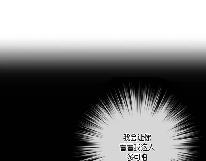 完美无缺的虏获 第4话 烂好人 第59页