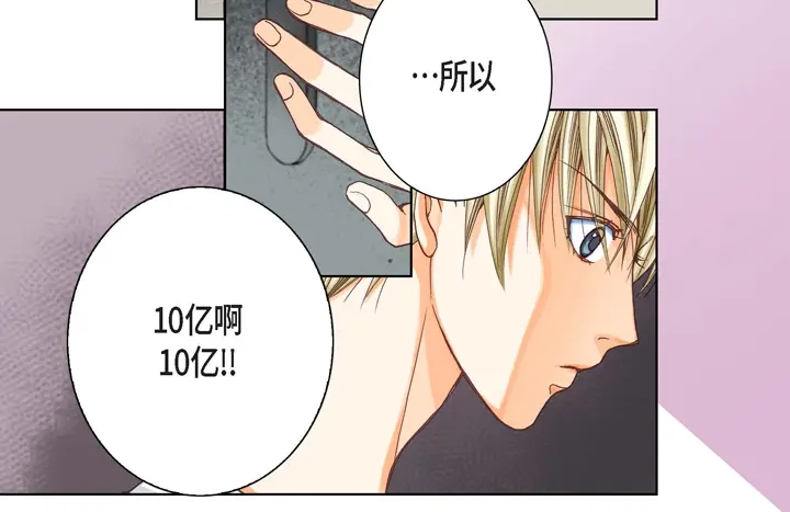 完美无缺的虏获 第4话 烂好人 第40页