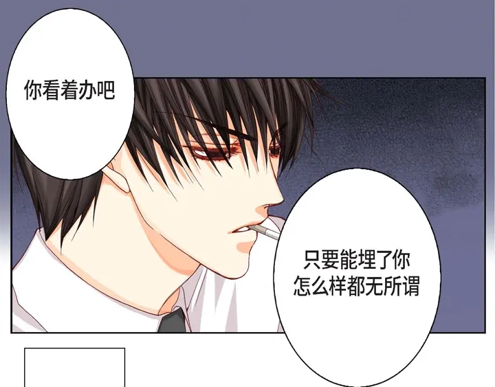完美无缺的虏获 第4话 烂好人 第11页
