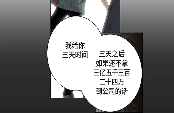 完美无缺的虏获 第4话 烂好人 第50页