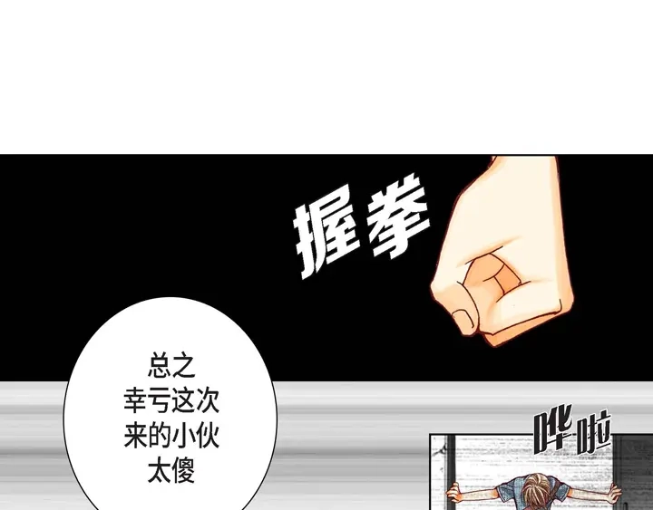 完美无缺的虏获 第4话 烂好人 第47页