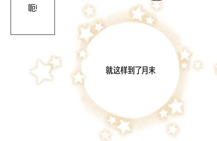 完美无缺的虏获 第4话 烂好人 第12页