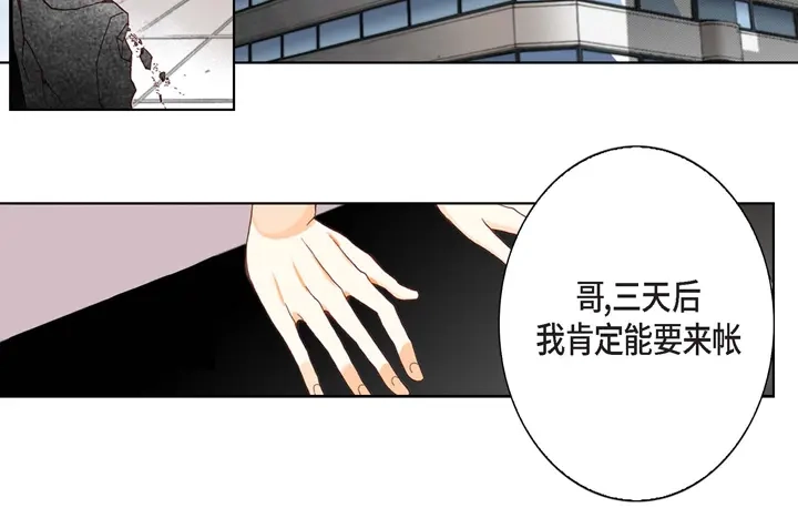 完美无缺的虏获 第4话 烂好人 第54页