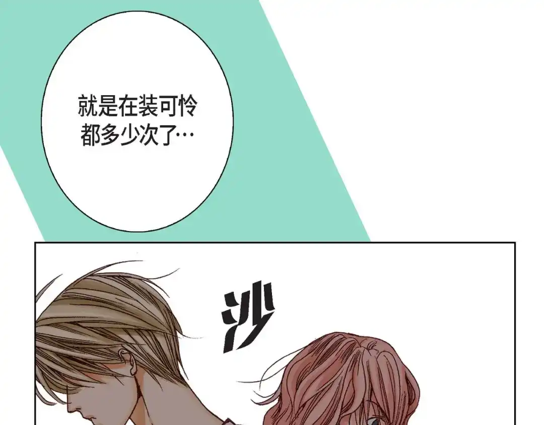 完美无缺的虏获 第4话 烂好人 第29页