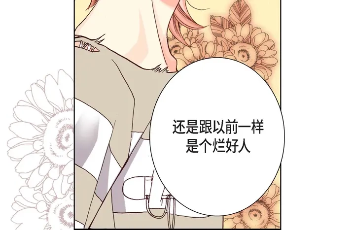 完美无缺的虏获 第4话 烂好人 第26页