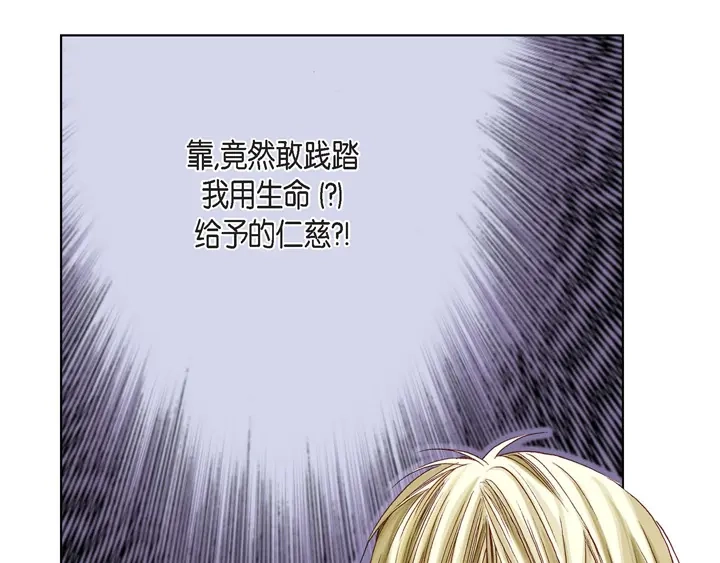 完美无缺的虏获 第4话 烂好人 第57页