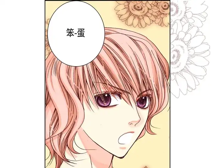 完美无缺的虏获 第4话 烂好人 第25页