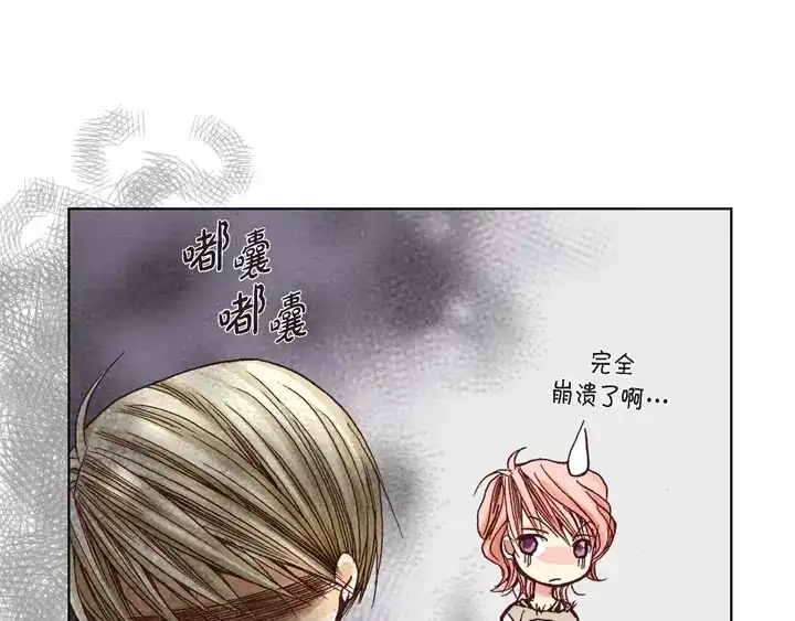 完美无缺的虏获 第4话 烂好人 第31页